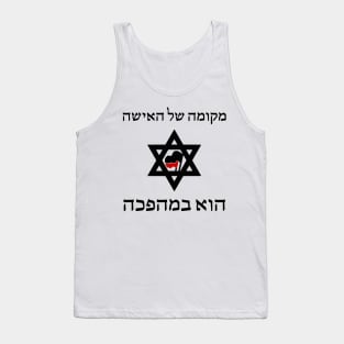 A Woman's Place Is In The Revolution (Hebrew) Tank Top